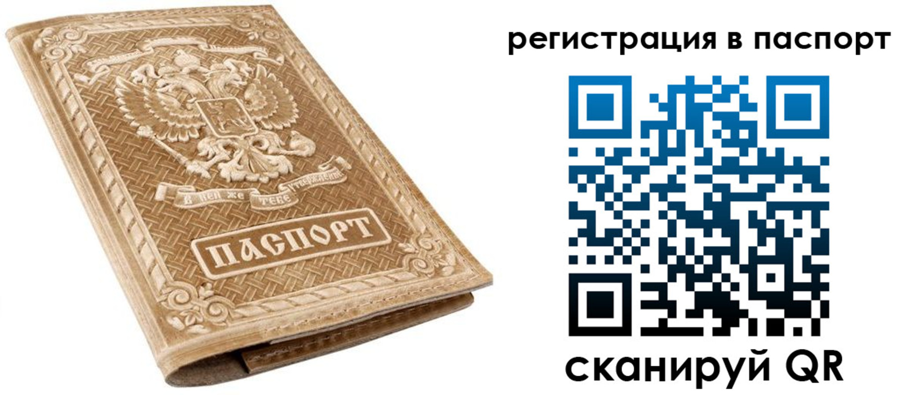 прописка в Красноперекопске