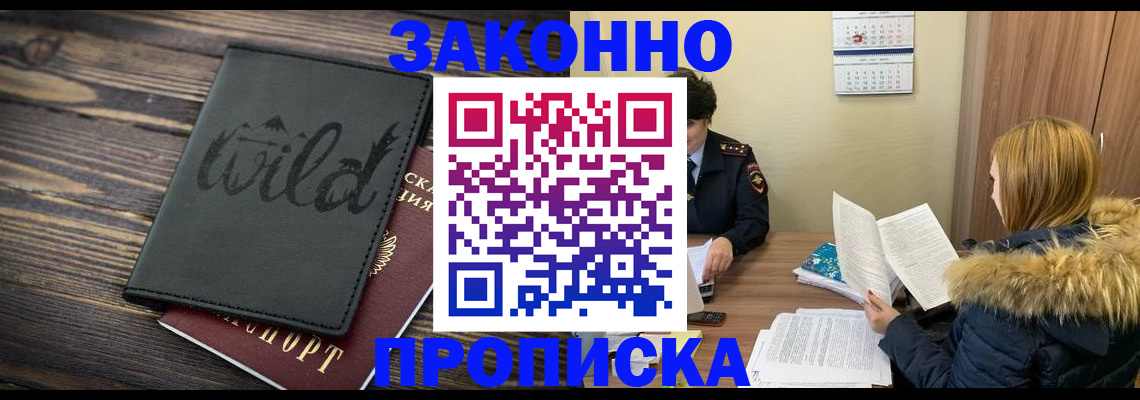 прописка поиск в Красноперекопске