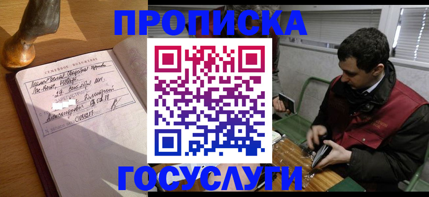 прописка от собственника в Красноперекопске