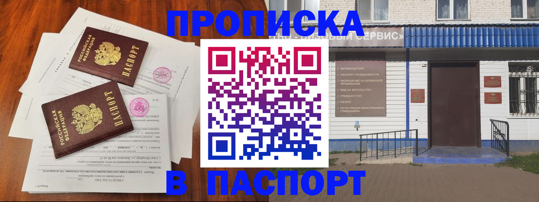 прописка в Красноперекопске